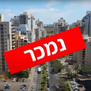 נכסים שנמכרו