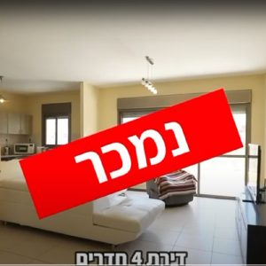 נמכרה בפתח תקווה