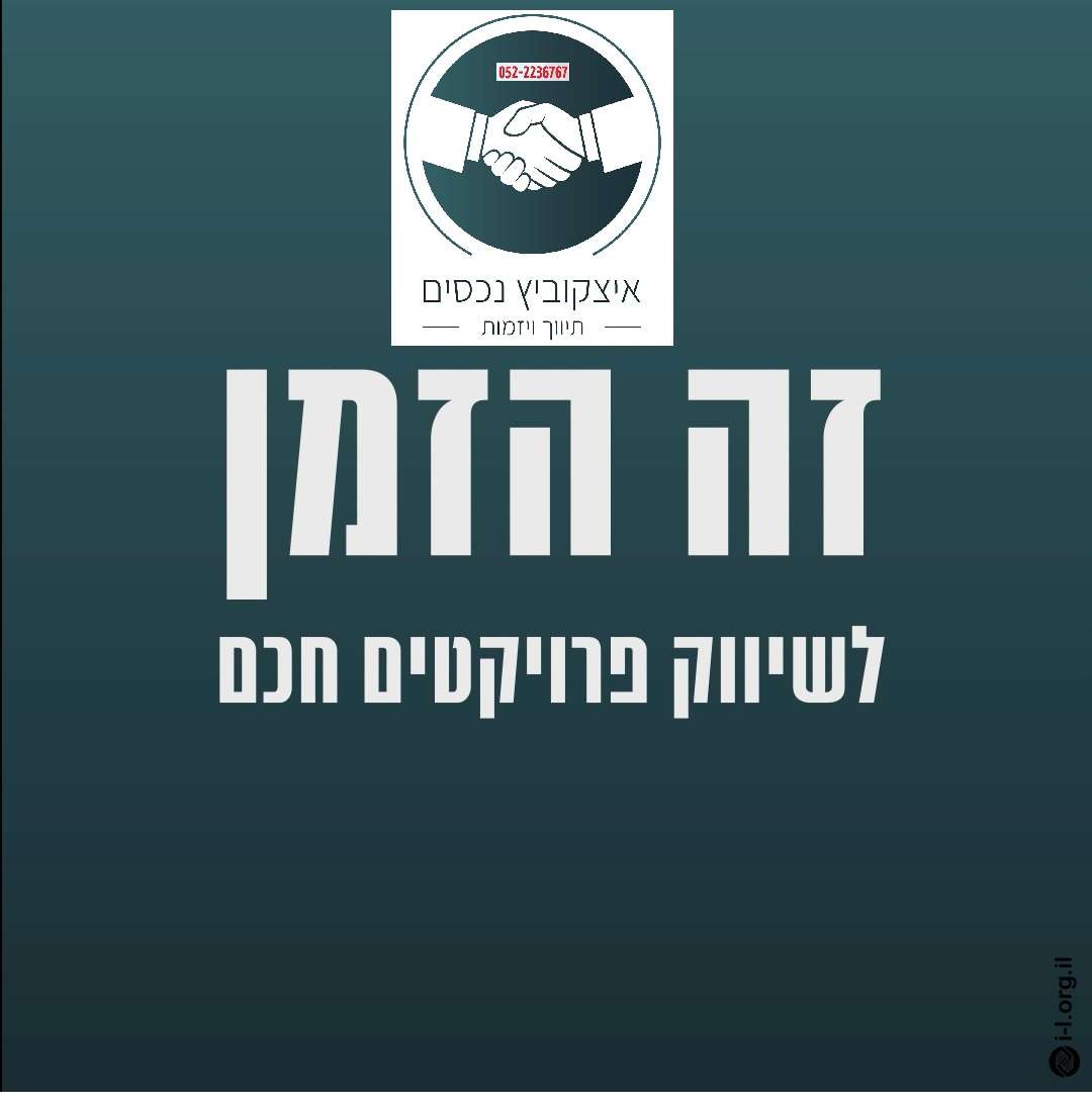 שיווק פרויקטים בנדל"ן